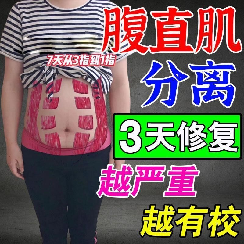 腹直肌分离修复贴神器产后家用训练仪器紧致肚皮松弛盆底肌收腹带