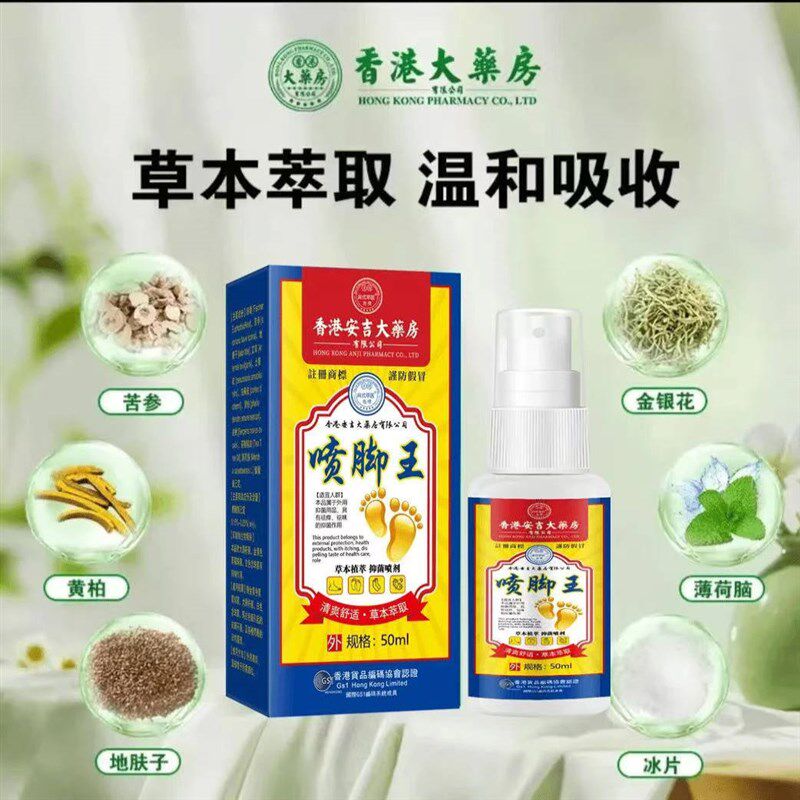 喷脚王【厂家直销】脚痒脚臭腳出汗草本萃取提炼精华喷剂