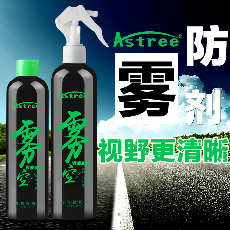 车内防雾剂雨敌汽车车窗长效除雾剂驱水剂挡风玻璃镀膜后视镜防雨