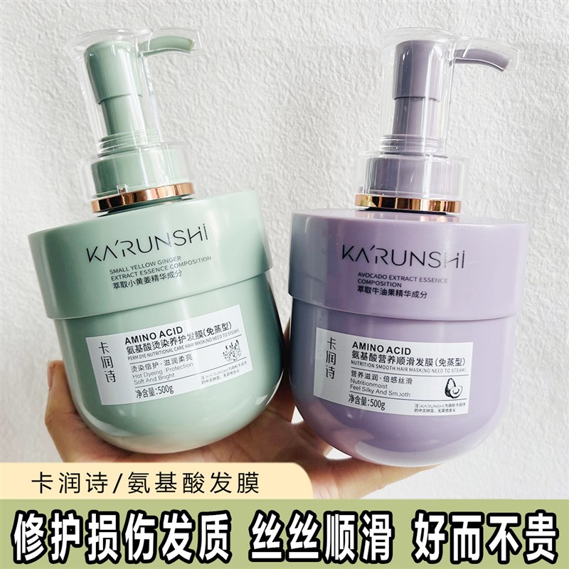 卡润诗氨基酸营养顺滑发膜生姜烫染养护倒膜焗油膏蛋白精华护发素