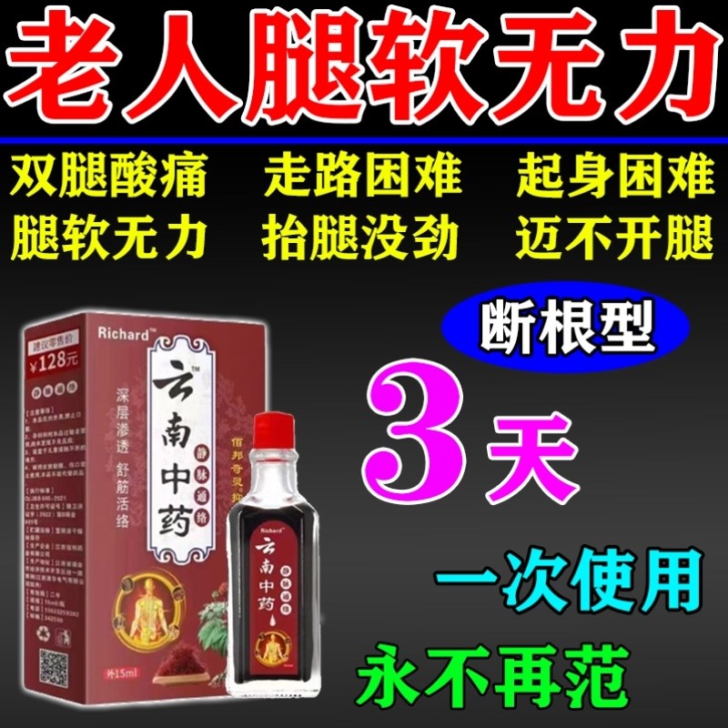 老人腿软无力没劲膝盖酸软双腿发软腿脚肌肉萎缩抽筋膏