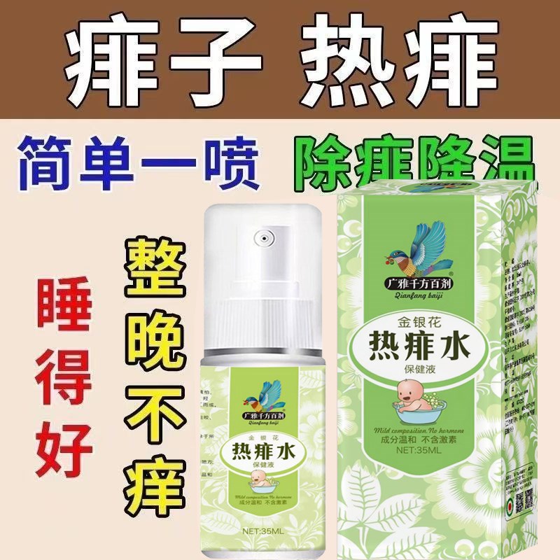 大人去痱子药膏防痱神器成人痱子水祛痱止痒儿童热痱水喷雾痱子粉