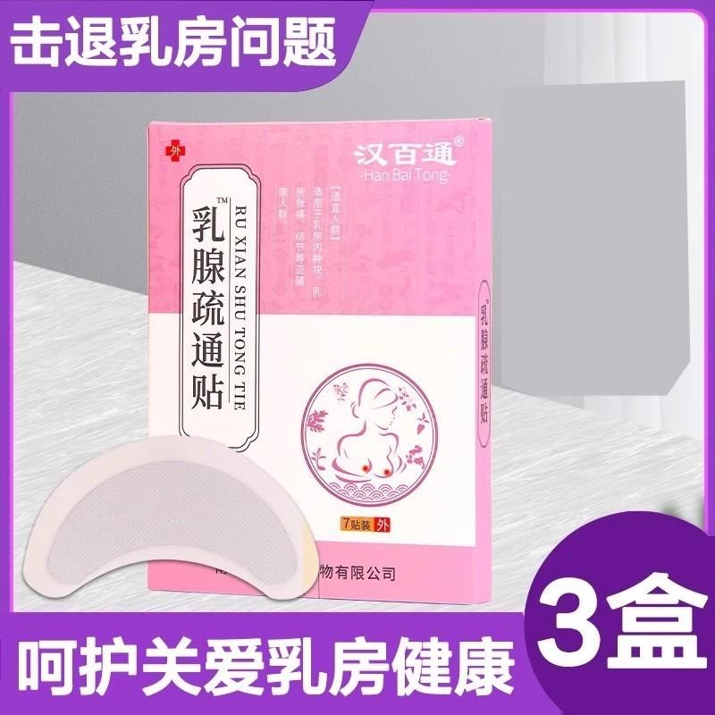 汉百通乳腺贴乳安贴乳通贴胸贴艾草发热贴胸部热敷贴艾灸贴3盒装