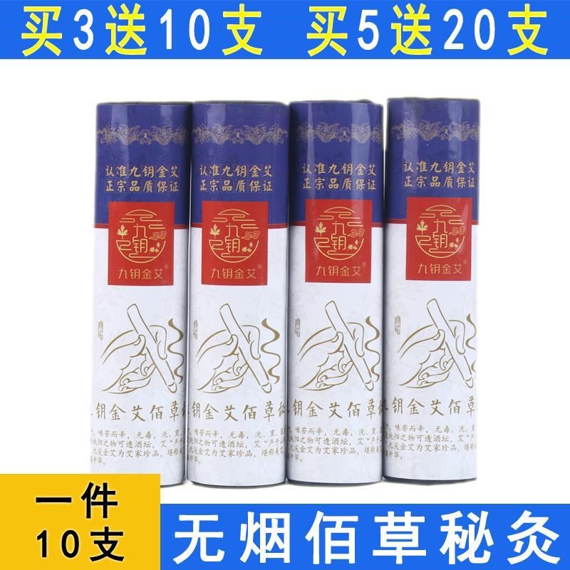 佰草火龙灸大观灸蕲艾佰草秘灸无烟艾灸条柱碳化雷火灸条艾灸套盒