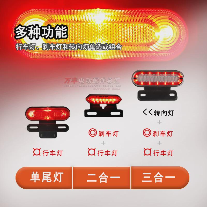 电动车尾灯LED刹车灯电动自行车转向灯48V改加装三合一后总成通用