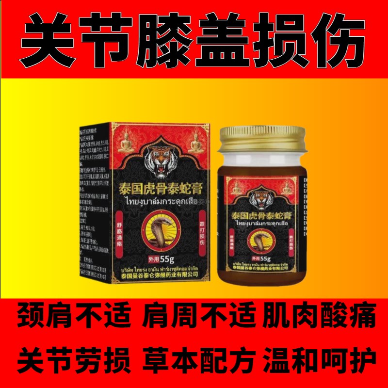 【正品】【买2赠1】泰国虎骨泰蛇膏 闪腰岔气跌打损伤护理膏关节