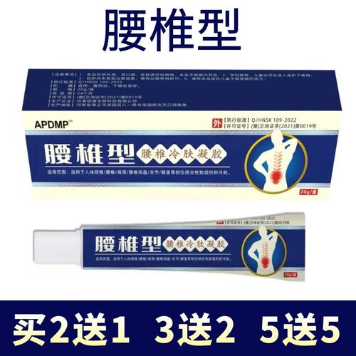 APDMP腰椎疼痛部位型冷肤凝胶腰椎疼痛膏