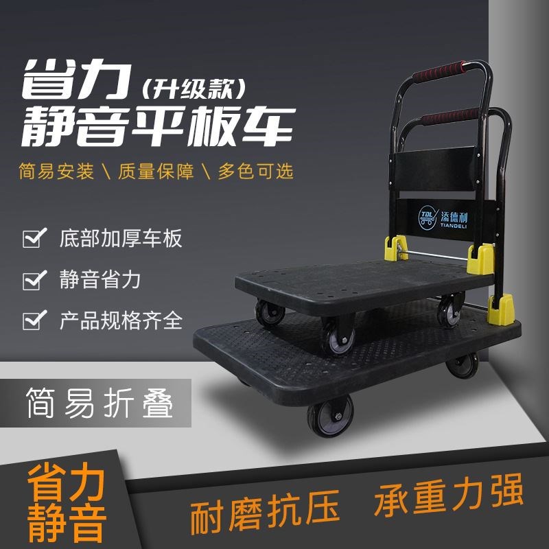 爆品黑色升级款静音平板车手推车小推车折叠便携搬运车小拖车轻品