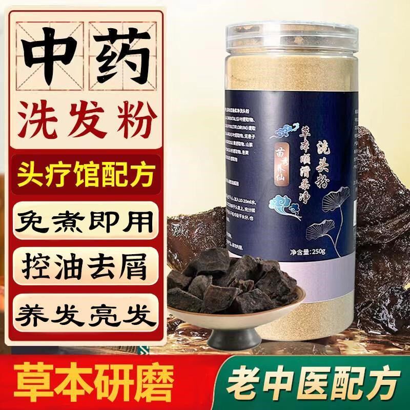 苗秀养仙植物草本洗发粉首乌黑苗仆苗家苗族养发洗头粉保健粉250g