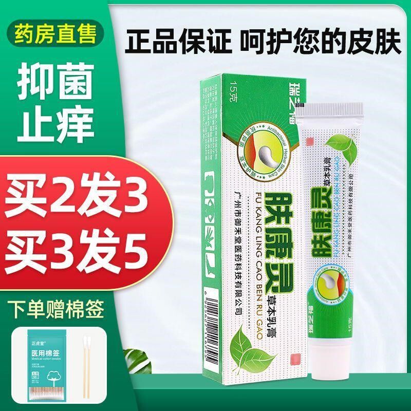 瑞芝福肤康灵草本乳膏御禾堂皮肤抑菌霜软膏