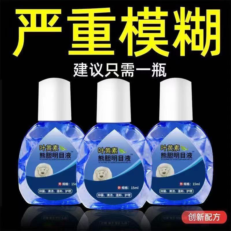 叶黄素雪莲熊胆迎风流泪眼睛总流泪怕风干涩眼痒模糊疲劳看不清楚