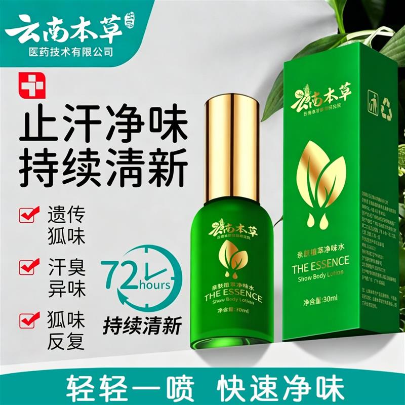 去汗臭腋臭香体露持久腋下除臭孤味净喷雾男女士专用味异味芳香