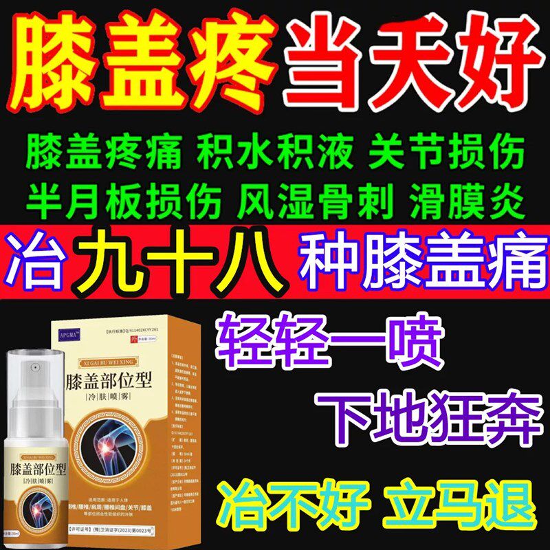 膝盖部位型冷肤凝胶半月板专用运动男女通用护膝冷敷膏
