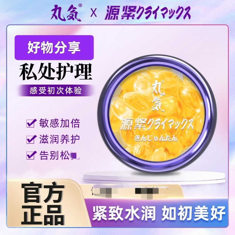 *丸気紧润丹女士修护产后修复成人紧致水润灵肤妙愈抑菌液10粒/盒