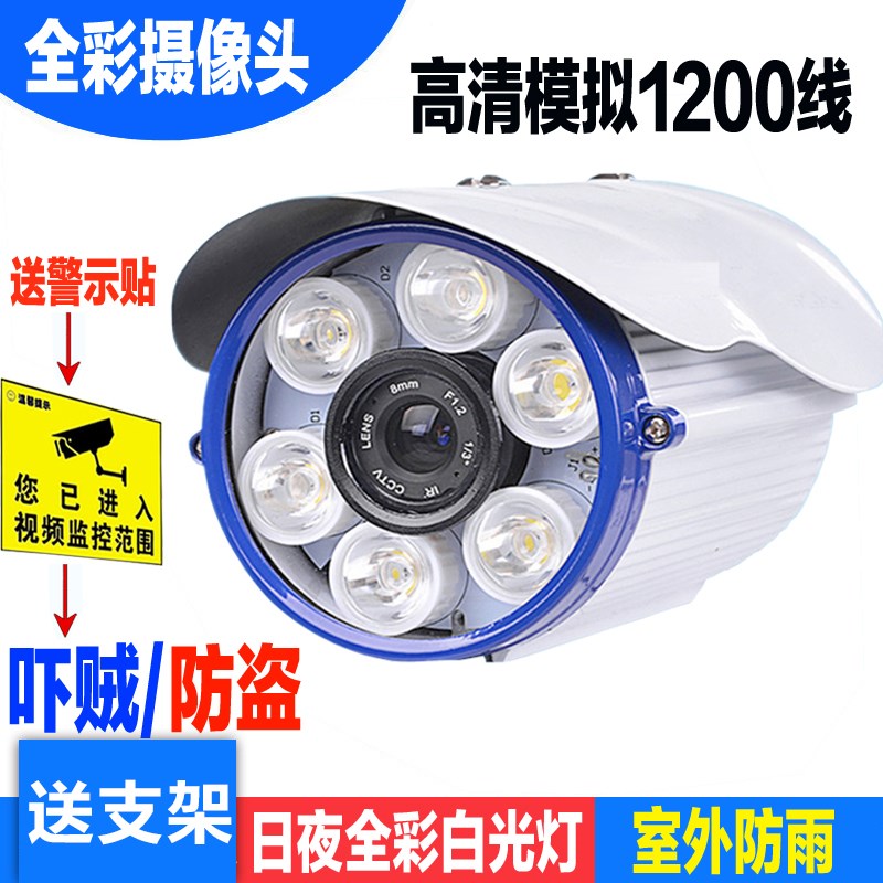 1200线监控摄像头模拟高清摄像机日夜全彩室外防水探头夜视彩色