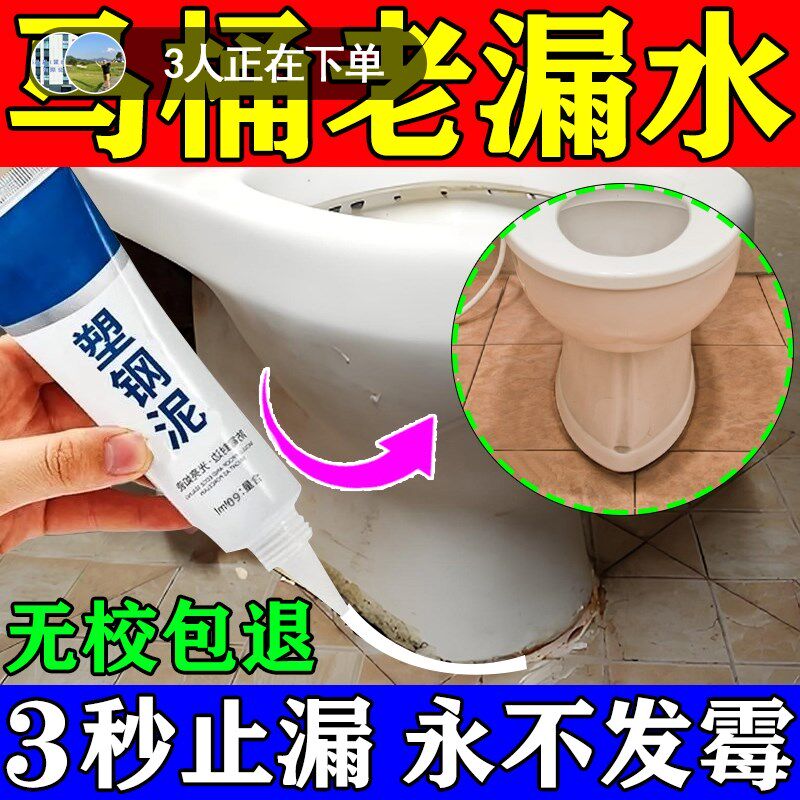 马桶底座密封胶防漏水修补剂坐便洗手碗池晃动缝隙渗水发霉固定膏