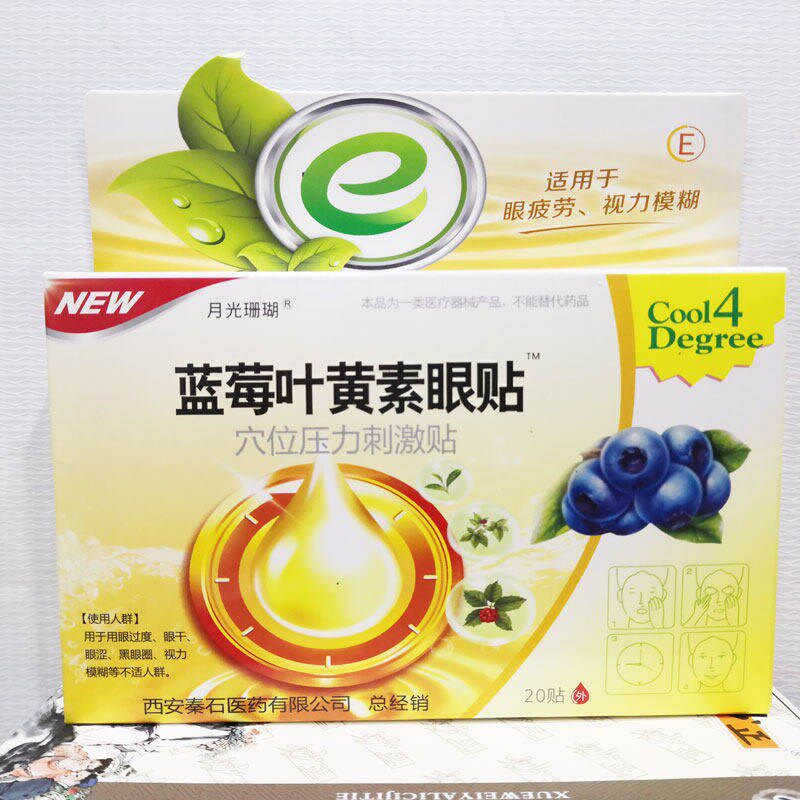 包邮蓝莓叶黄素眼膜10代20贴用于 于眼干 干眼涩黑眼圈视力模糊眼
