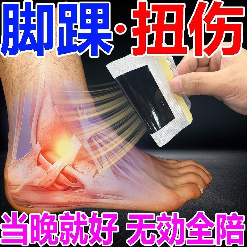 崴脚扭伤药恢覆走路神器脚踝受伤脚腕疼韧带拉伤消肿热敷专用贴膏