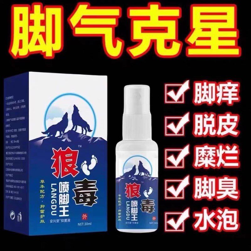 狼毒喷脚王脚臭喷雾烂脚丫脚气脚痒脚水泡脱皮外用足部抑菌喷剂