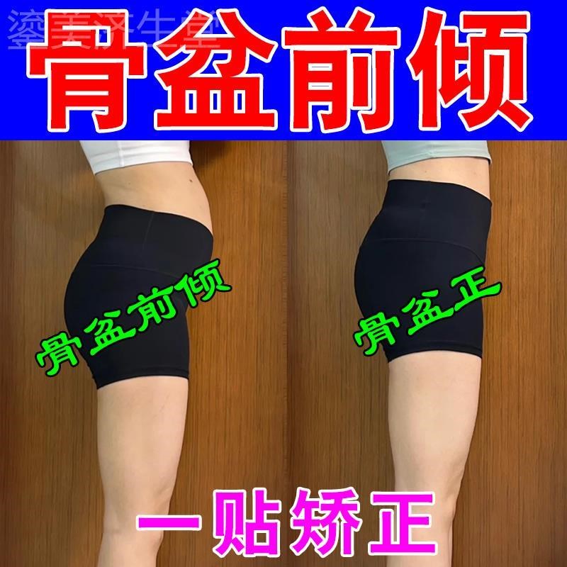 冶假胯宽骨盆前倾产后骨盆矫正贴胯骨疼腰疼尾巴骨疼小腹隆起神器