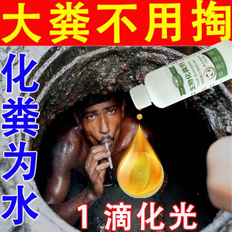 化粪剂强力分解剂养殖场化粪池除臭剂卫生间旱厕除臭化粪池溶解剂