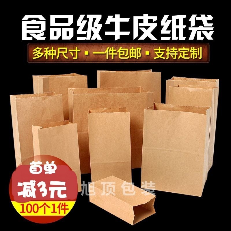 食品包装打包纸袋一次性防油收纳肯德基汉堡面包外卖牛皮纸新品