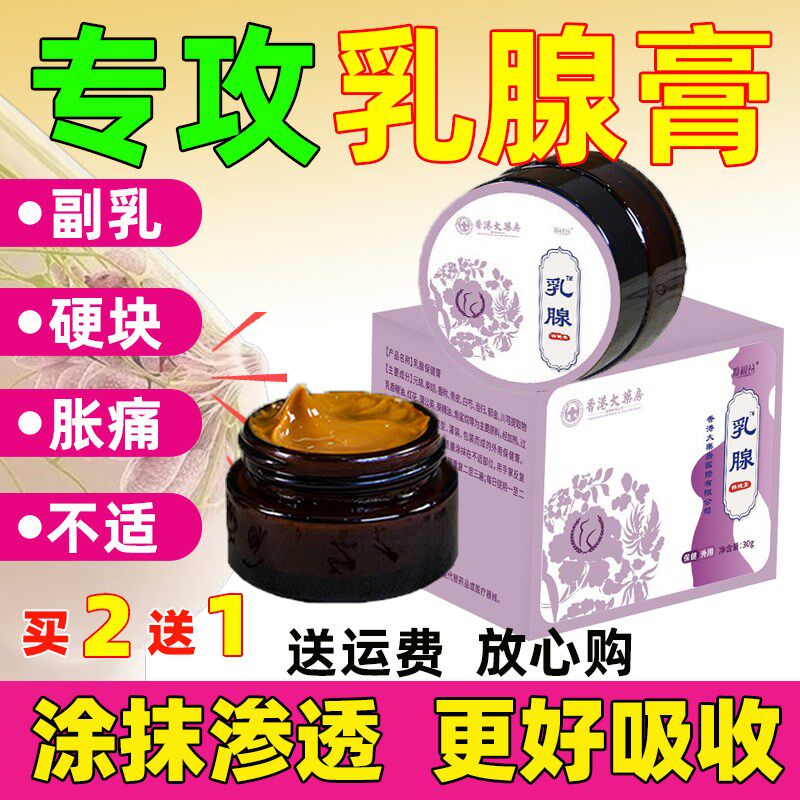 乳腺膏乳房结疏通节硬块奶结疼痛结小叶肿块堵奶副乳消淋巴贴散