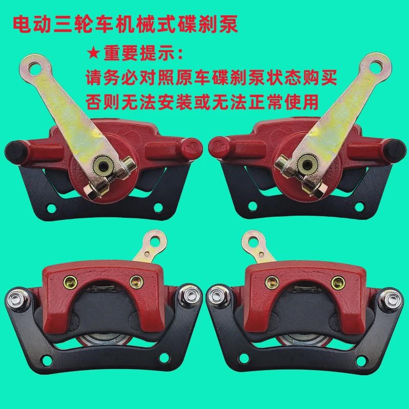 电动三轮车后刹卡钳碟刹机械刹线刹刹车泵机械碟刹泵碟刹卡钳
