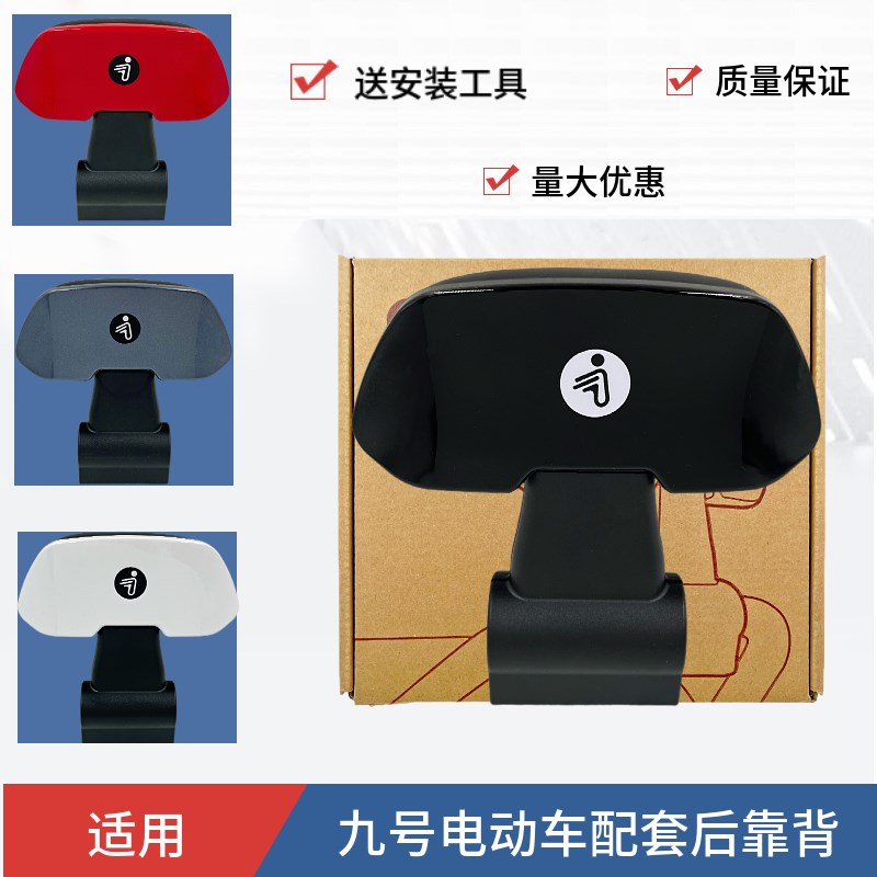 适用九号电动车后靠背n系列m95cn70cm85cn85cm80cf90e80c通用9号