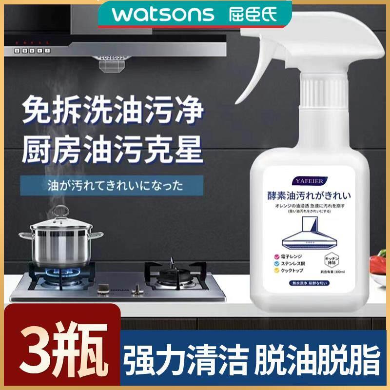 YAFEIER酵素油污净油污清洁剂厨房神器强力除油渍官