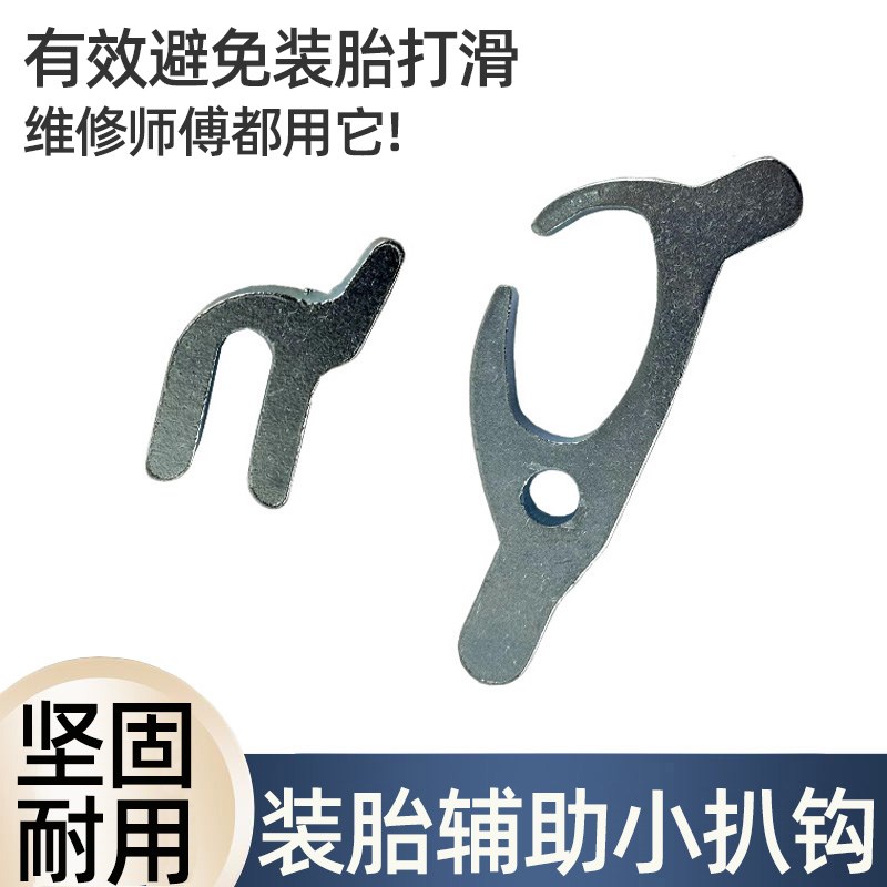 电摩真空胎装胎工具摩托车装胎卡具扒胎工具配件钢板材质扒胎钩