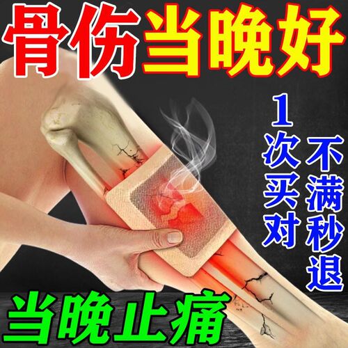 陈旧骨伤骨裂崴脚踝扭伤专用肌肉韧带拉伤恢复药跌打损伤接骨膏贴