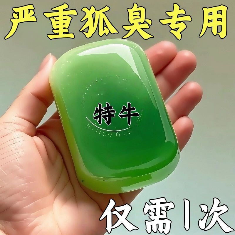 国货新款去狐臭净味皂腋下止汗露强效留香除臭香皂学生男女香体露