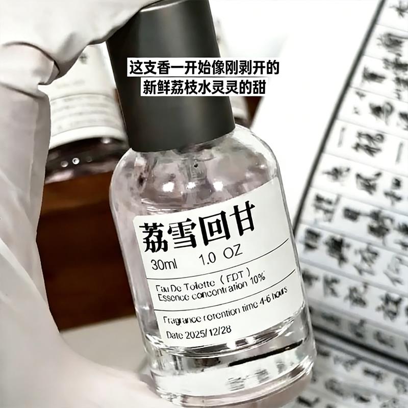 【荔雪回甘】荔枝+玫瑰+牡丹原创小众手调衣物 香氛5ml/30ml