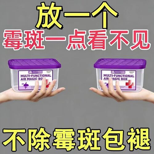 家用除霉魔盒强力去霉味吸湿防霉剂衣柜书籍地下室家用安全无刺激
