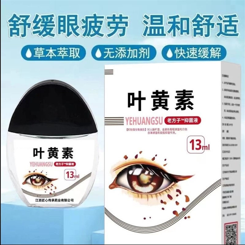 叶黄素眼滴水明目护眼眼部清洁护理液眼干涩缓解疲劳补水舒缓液