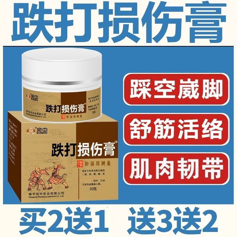 皖中跌打损伤膏贴韧带拉伤脚踝扭伤崴伤肌肉关节骨伤经络专用膏贴