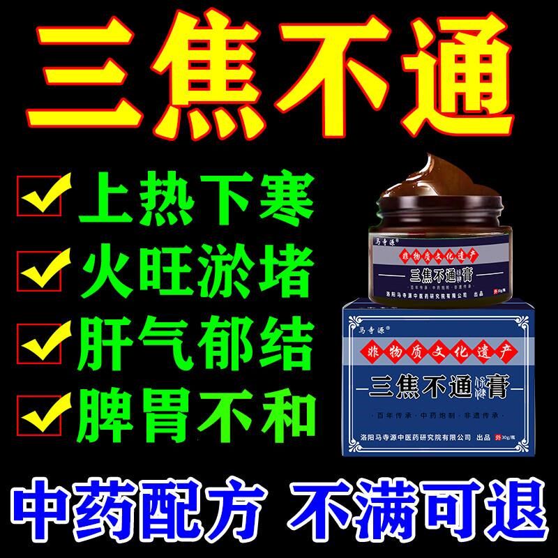 上热下寒体质中焦不通三焦调理疏肝解郁健脾去湿膏胃湿热瘀堵阴虚