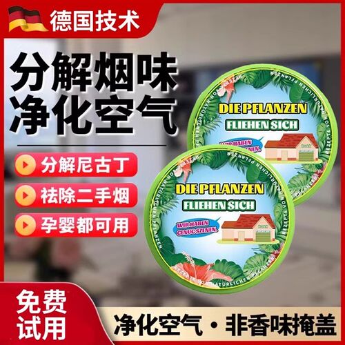 【百米无烟味】德国除烟味神器室内空气净化二手烟去烟味净烟挂件