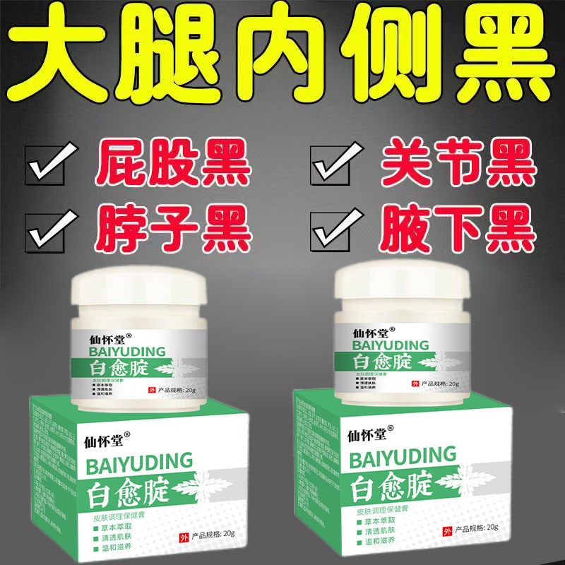 黑色素沉淀腋下胳膊肘脚踝关节黑白愈腚洗不净脖子黑颈部膝盖私处
