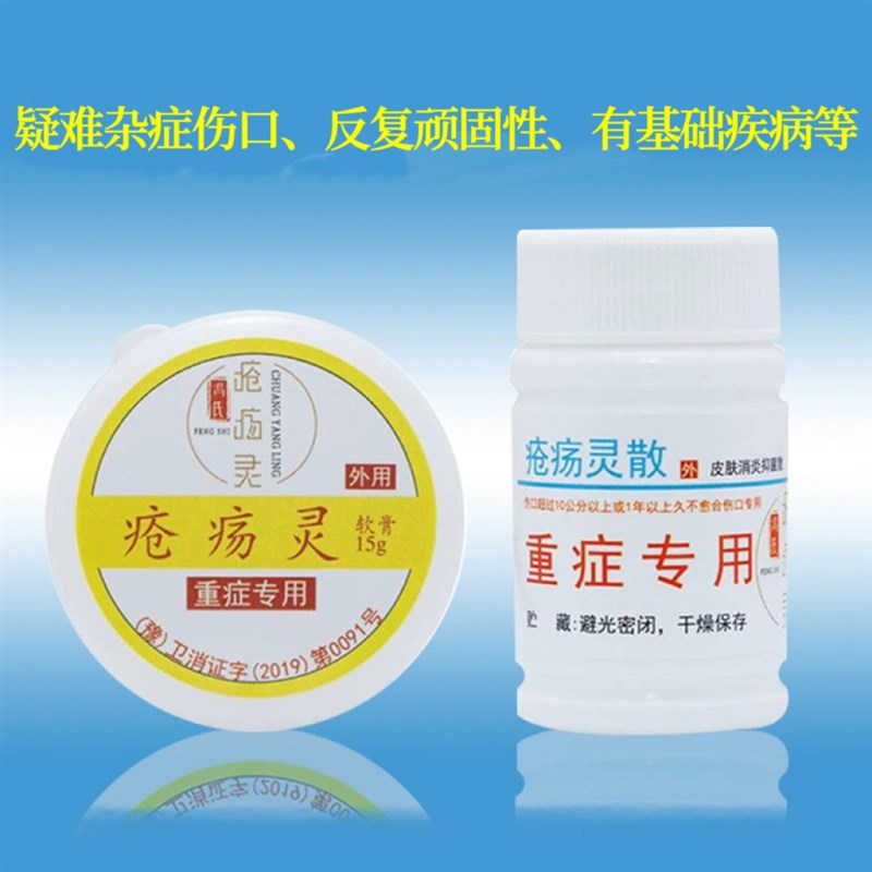 冯氏疮伤灵散膏老人卧床外伤术后造口陈旧反复伤口不愈合正品