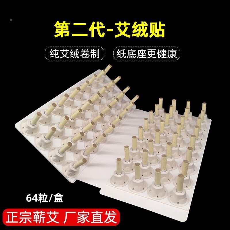 艾绒贴正宗艾柱贴小艾条艾灸贴湖北蕲春艾艾贴纯艾绒艾叶纸底座