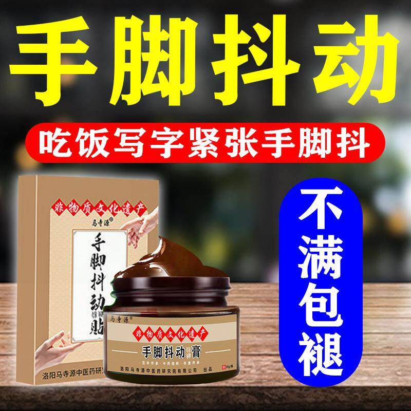 手抖贴膏老年人手抖特发性震颤手脚麻木紧S张心慌训练器