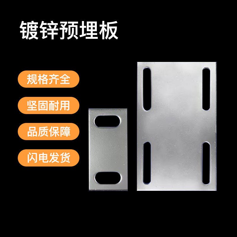 冷镀锌预埋件/预埋钢板/镀锌铁板幕墙配件工程幕墙用地脚板6,8,10
