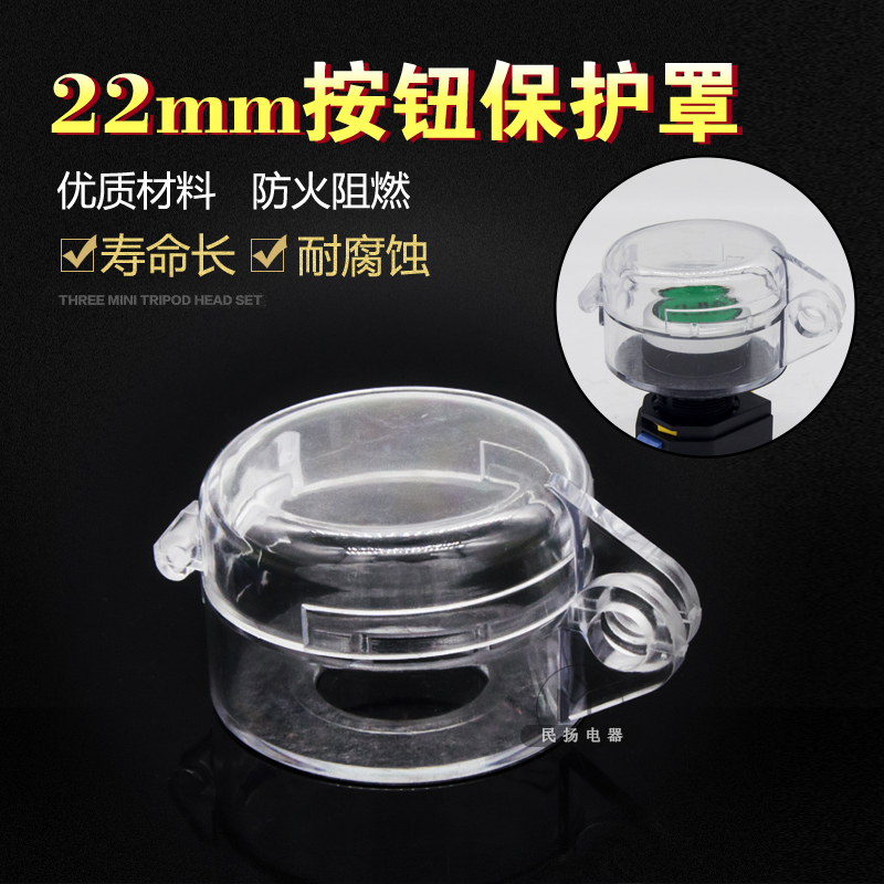 全透明22mm按钮开关保护罩50*32旋钮防护座可挂锁防误罩防尘罩F22
