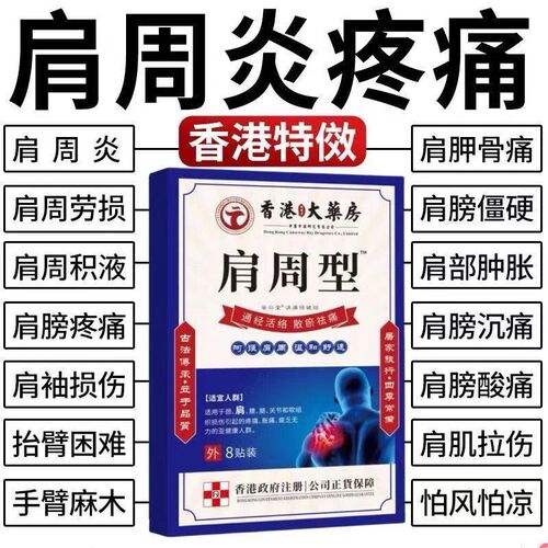 自发热膏贴肩膀痛肿胀劳损肩周炎抬臂困难关节腰颈椎膝盖疼痛贴
