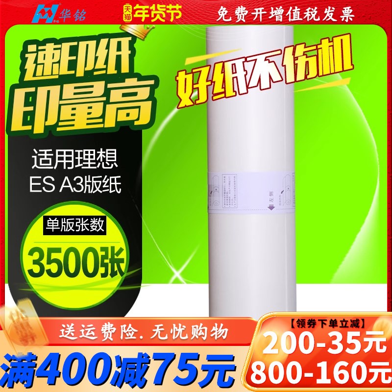 华铭适用理想ES A3版纸S-4363V一体机RZ370 RV3660c 3690 5690 37