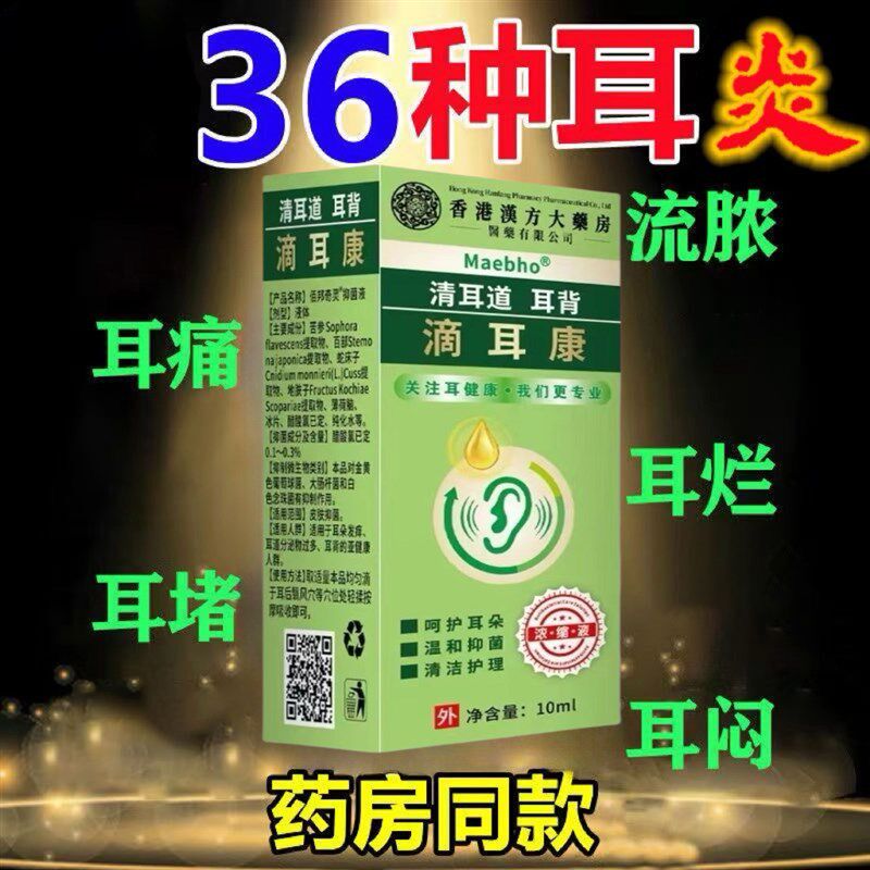 【正品】耳道滴耳液耳朵痒流脓化脓性耳鸣洗耳液清洁软化耳屎耳垢