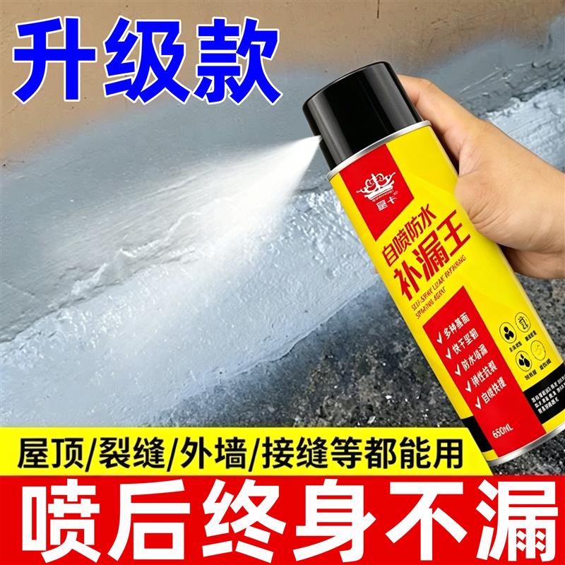 防水补漏喷雾剂补漏王屋顶裂缝防漏水外墙透明防水胶水不漏堵漏王