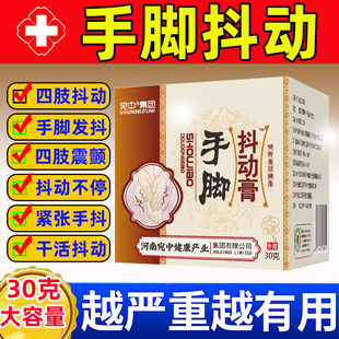 手脚抖动膏专用贴药膏老人防心慌紧张神器特发性震颤手抖脚抖抽动